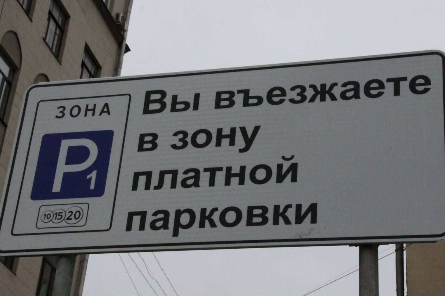 В Москве митингуют против платных парковок