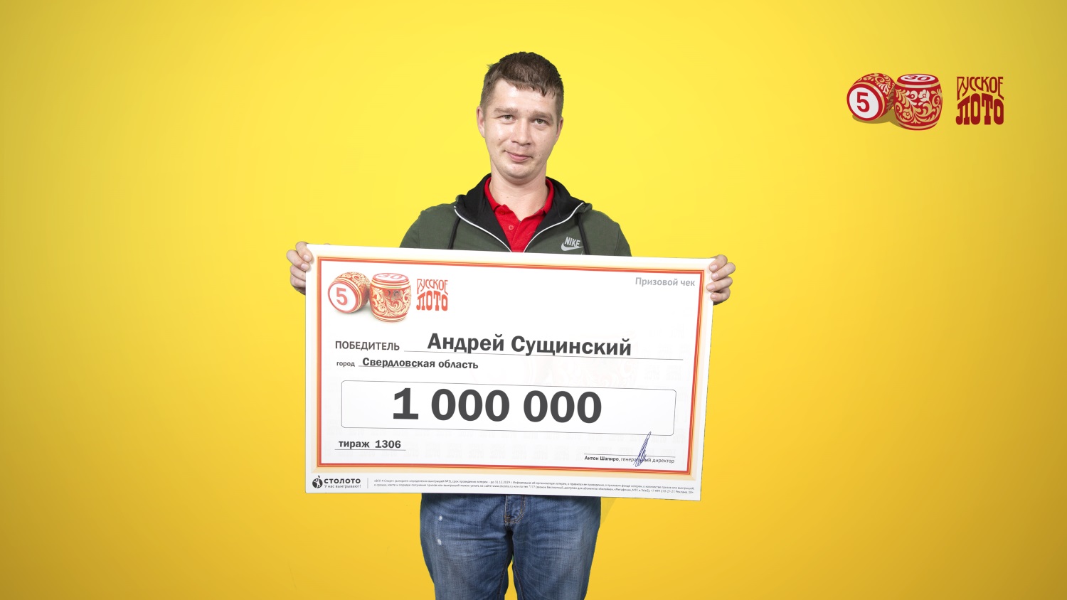 «Буду жить комфортнее». Бурильщик из Свердловской области выиграл в лотерею миллион