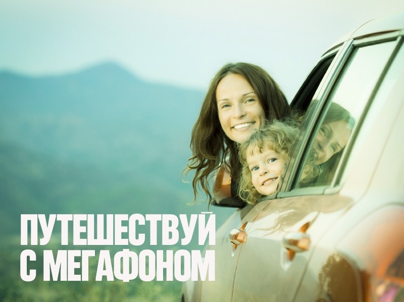 Что может помешать хорошей связи во время отдыха на природе?