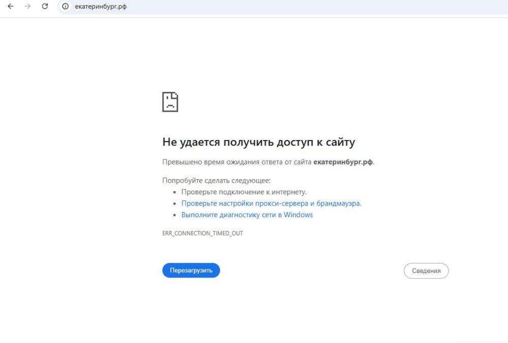 Интернет-ресурсы мэрии Екатеринбурга оказались вне зоны доступа | Сайт мэрии Екатеринбурга перестал работать Интернет-ресурсы мэрии Екатеринбурга оказались вне зоны доступа | Сайт мэрии Екатеринбурга перестал работать