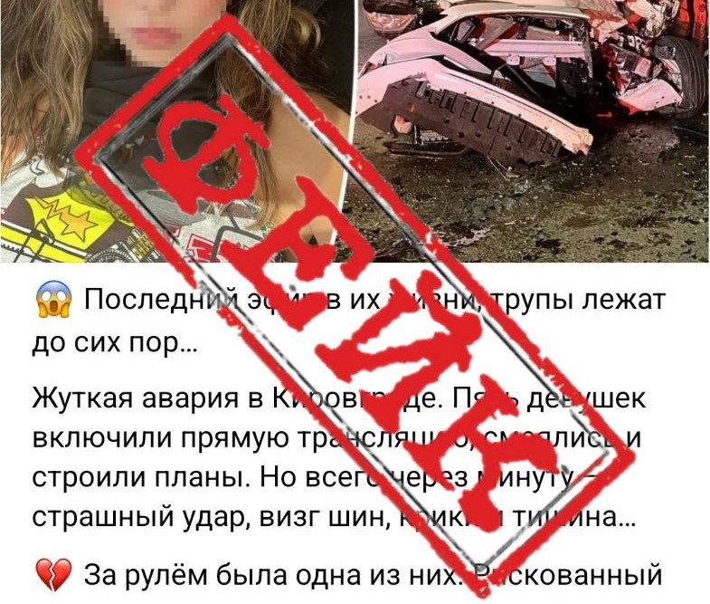 На Урале распространяют фейк о «последнем эфире девушек» и смертельной аварии  | Жителей Урала пугают фейком «последнем эфире девушек» 