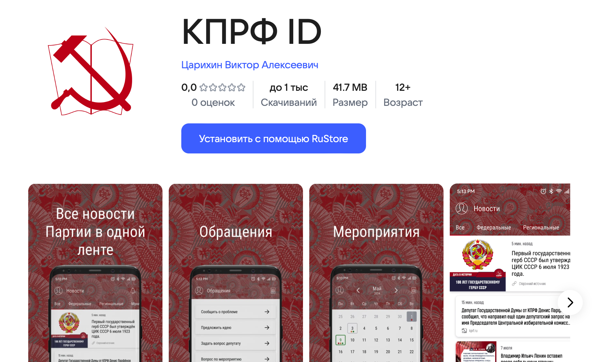 Коммунисты после обвинений в «нетехнологичности» создали приложение «КПРФ ID»