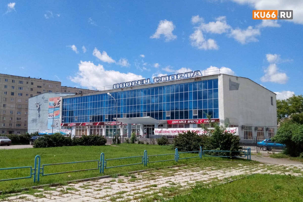 В Каменске-Уральском выставили на продажу крупнейший Дворец спорта «Синара» за 500 млн рублей | Дворец спорта в Каменске-Уральском продают за 500 млн рублей