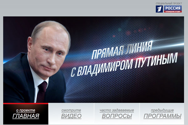 Широкая география проблем. О чем спрашивали Путина читатели портала Ural24?