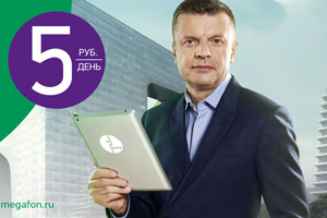 «МегаФон» более чем в два раза снижает стоимость пакета «Интернет S»