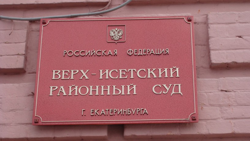 Суд по секретным указам Куйвашева перенесли на май