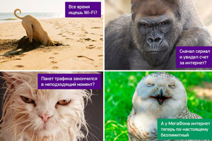 «МегаФон» делает мобильный интернет безлимитным