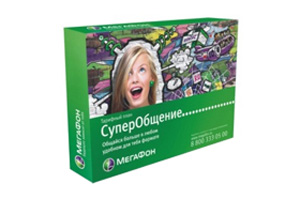 Рекордно низкая цена за союз звонков и мобильного интернета в «МегаФоне»