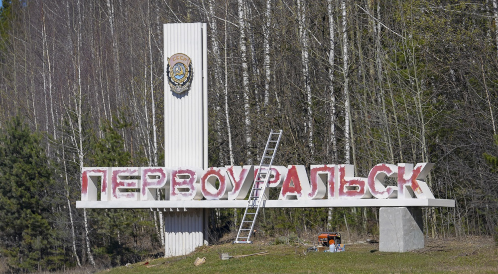 Стела «Первоуральск» меняет цвет? Нет, краска просто потускнела под солнцем | На въезде в Первоуральск со стороны трассы Пермь — Екатеринбург ремонтируют стелу