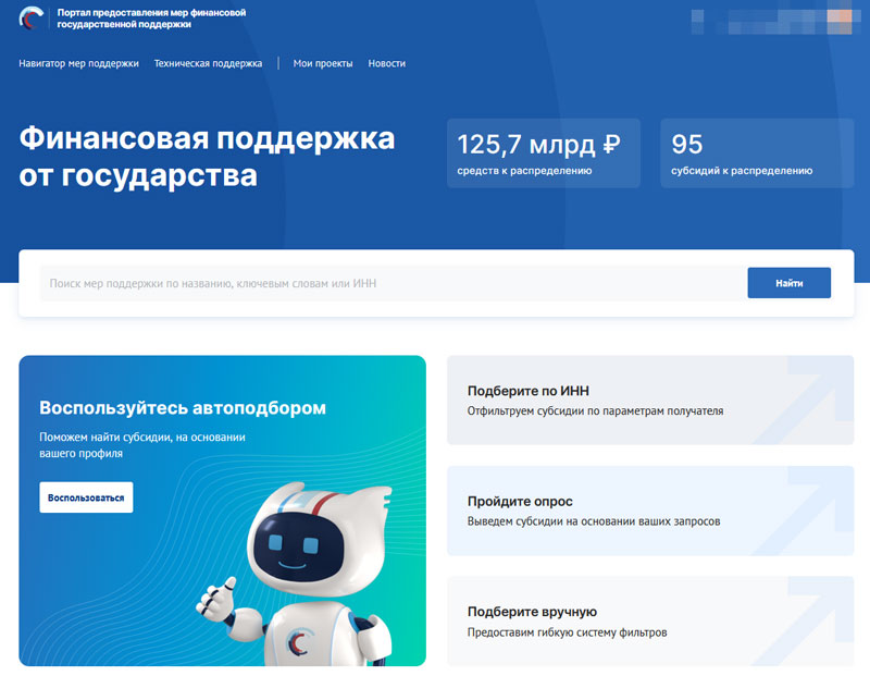 Посетители портала предоставления мер финансовой господдержки сообщают о сбоях