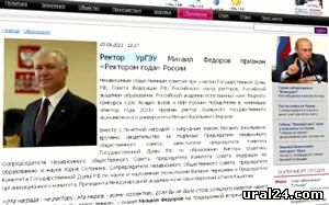 Михаил Федоров - ректор года. ВИДЕО
